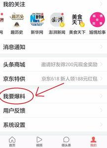 我要爆料给新闻怎么爆,揭开新闻背后的真相