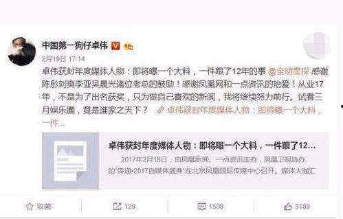 卓伟爆料娱乐圈出事顺序,事件爆发时间线揭秘 第3张 卓伟爆料娱乐圈出事顺序,事件爆发时间线揭秘 第3张